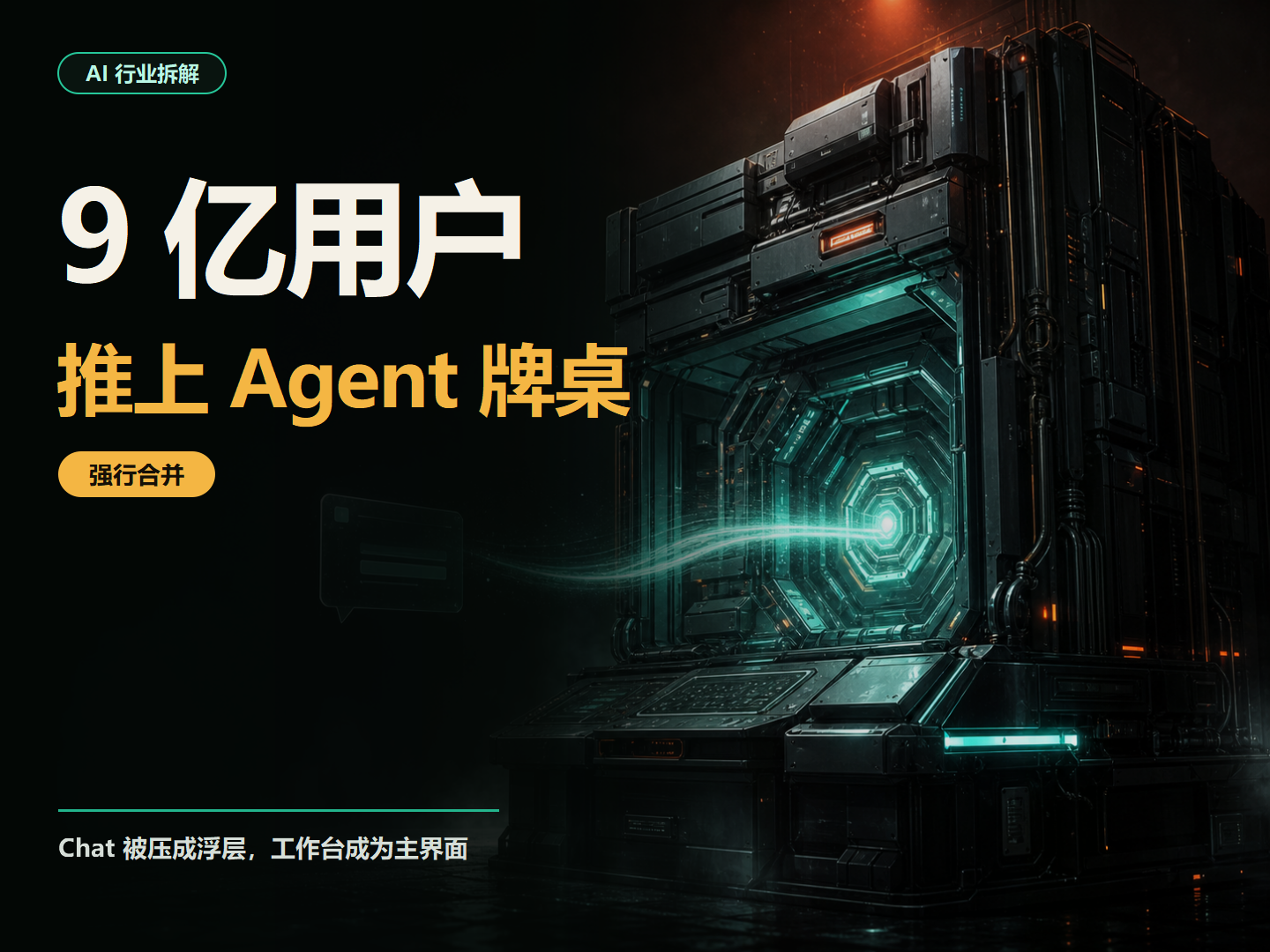 ChatGPT 聊天浮层被拉向 Work 与 Codex 工作台的封面图