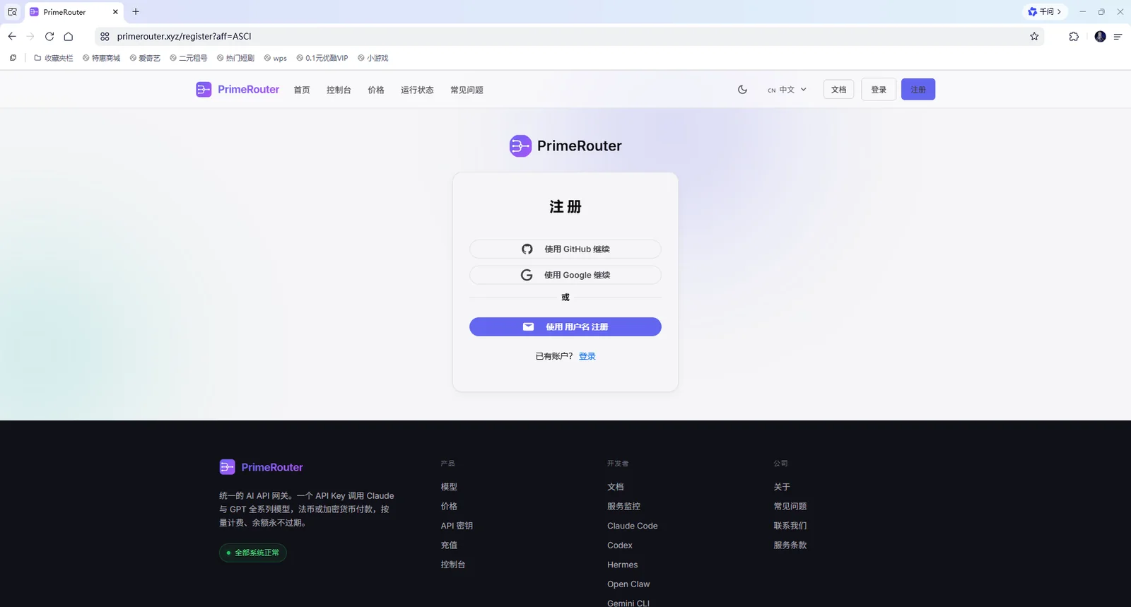PrimeRouter 注册入口