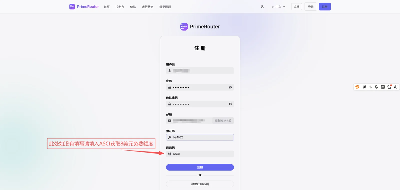 填写注册信息和邀请码