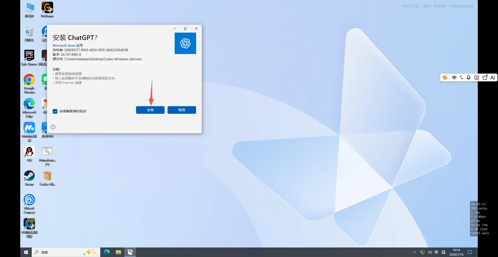 双击 Codex Windows 安装文件