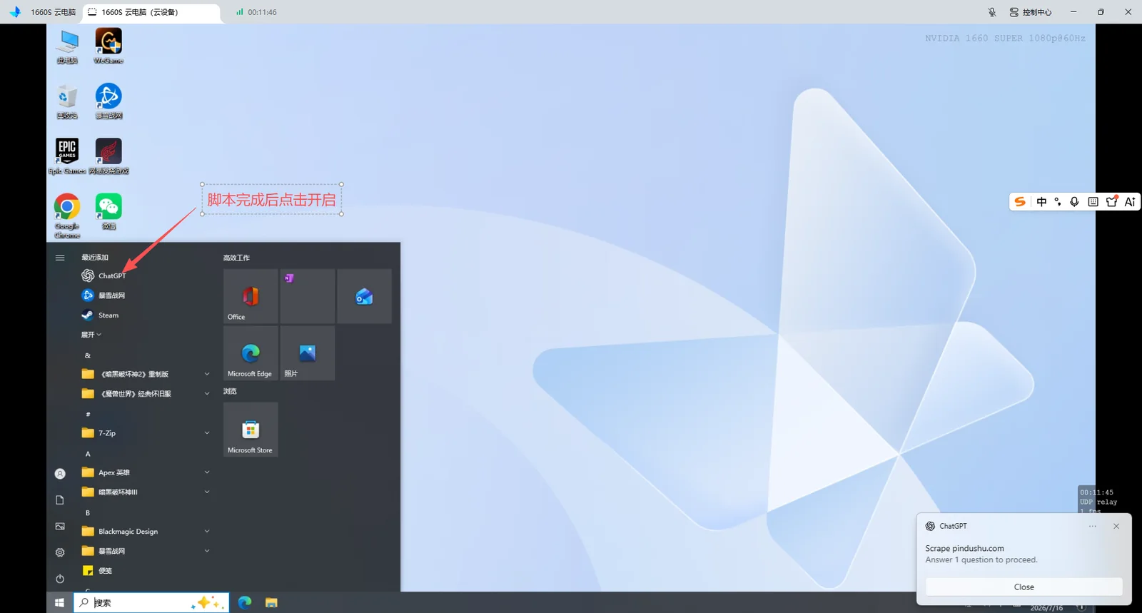 从开始菜单打开 ChatGPT Codex Desktop