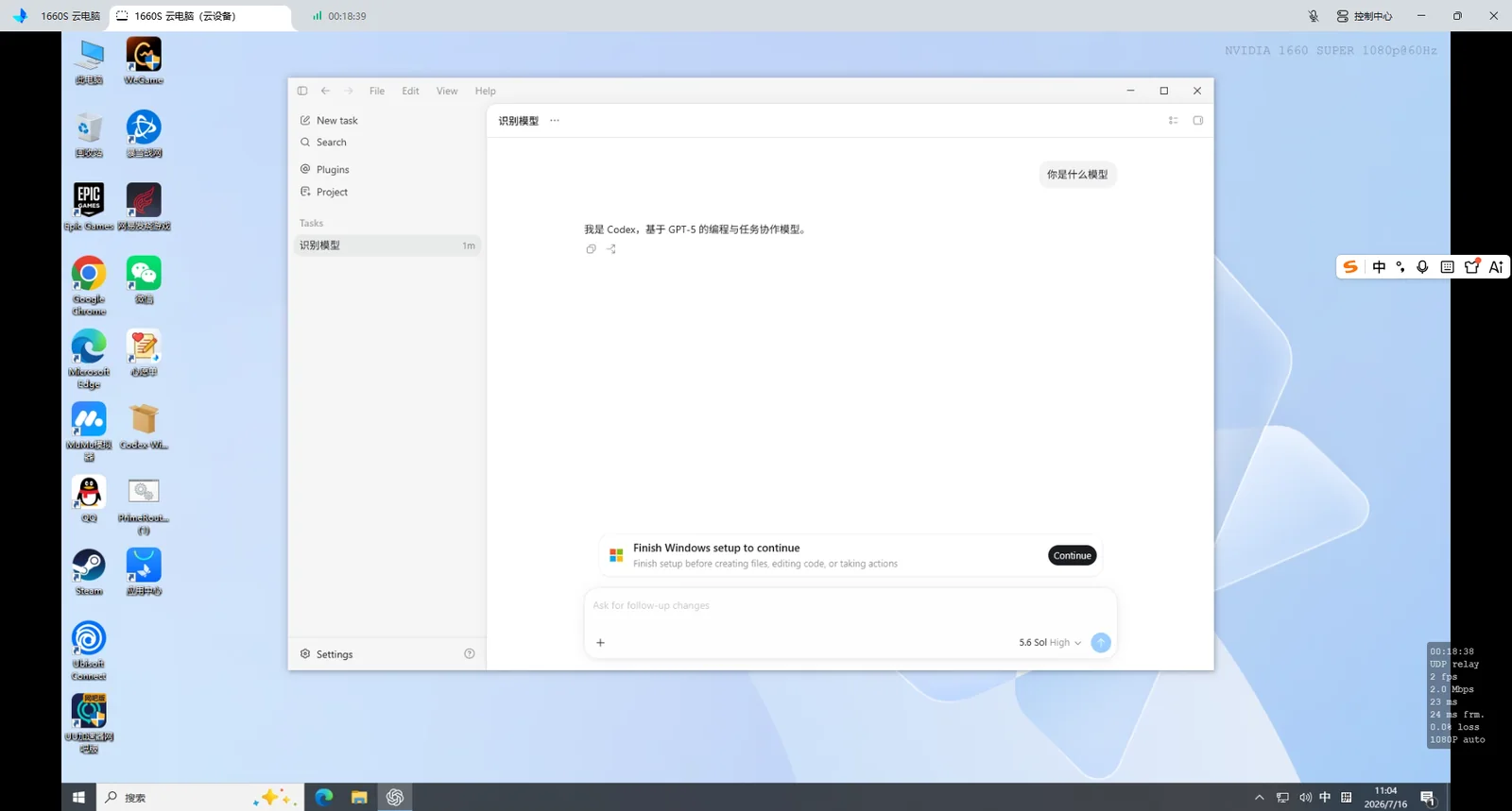 Codex 正常响应模型查询并准备开始第一个任务